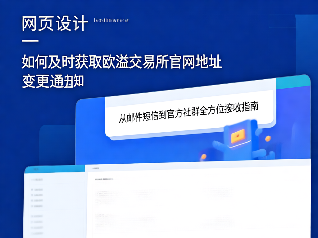 欧溢交易所通知系统示意图